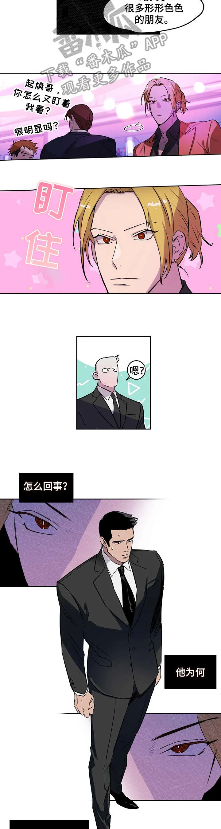 佣兵保镖漫画漫画,第7章：俱乐部4图