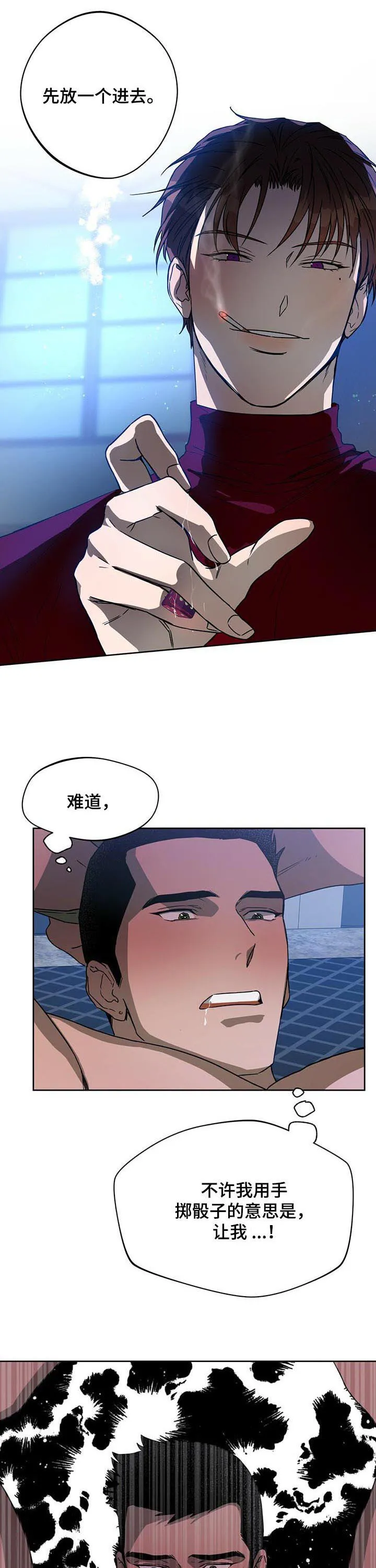 佣兵保镖漫画漫画,第61章：迟钝7图
