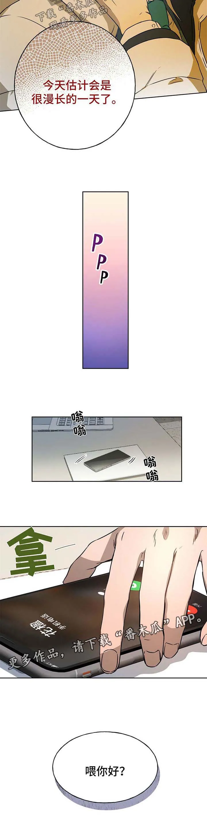 佣兵保镖漫画漫画,第39章：漫长的一天9图