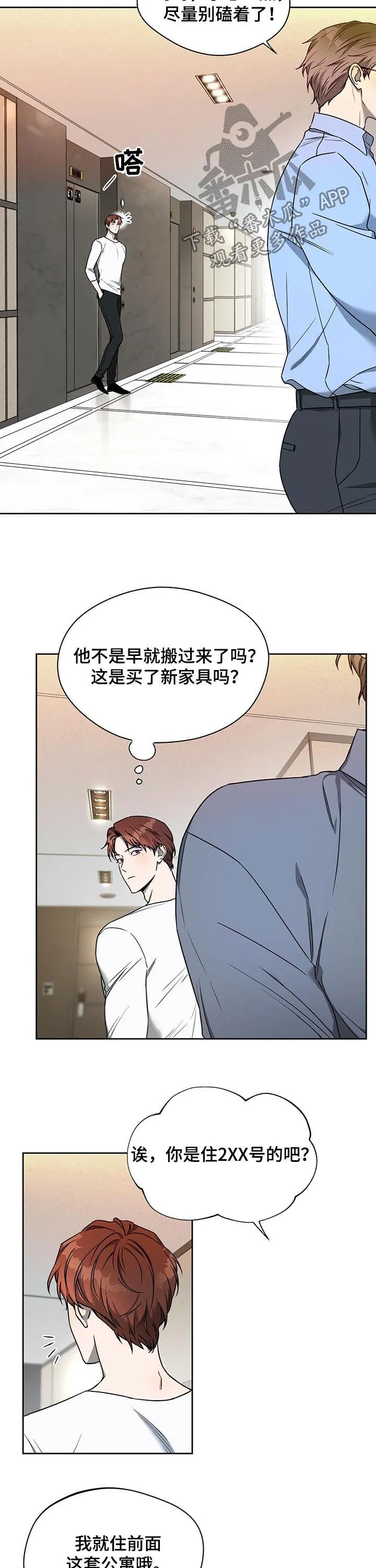佣兵保镖漫画漫画,第65章：新邻居10图