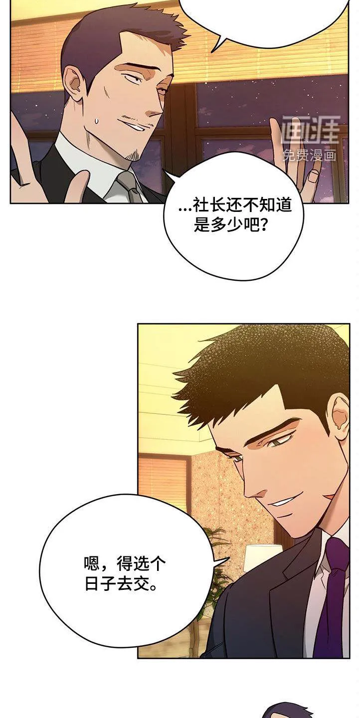 漫画 佣兵保镖漫画,第120章：【第二季】聚餐3图