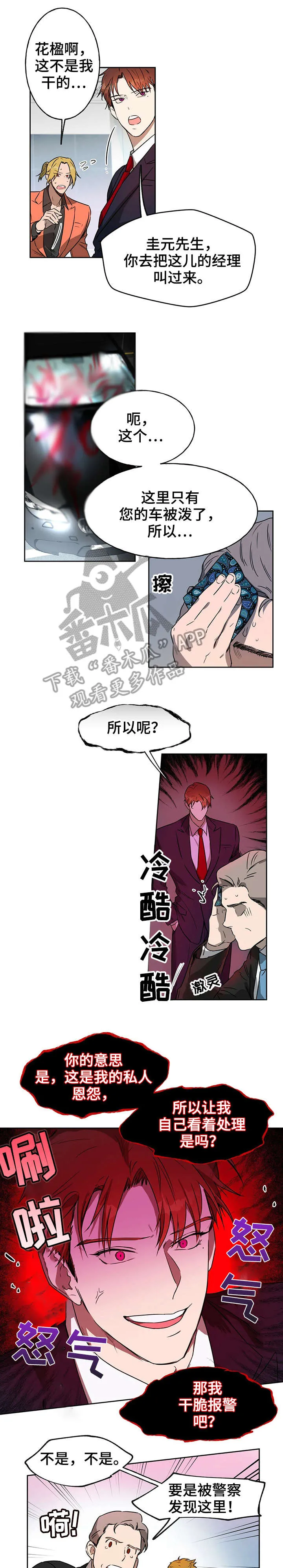 佣兵保镖漫画漫画,第15章：总觉得1图