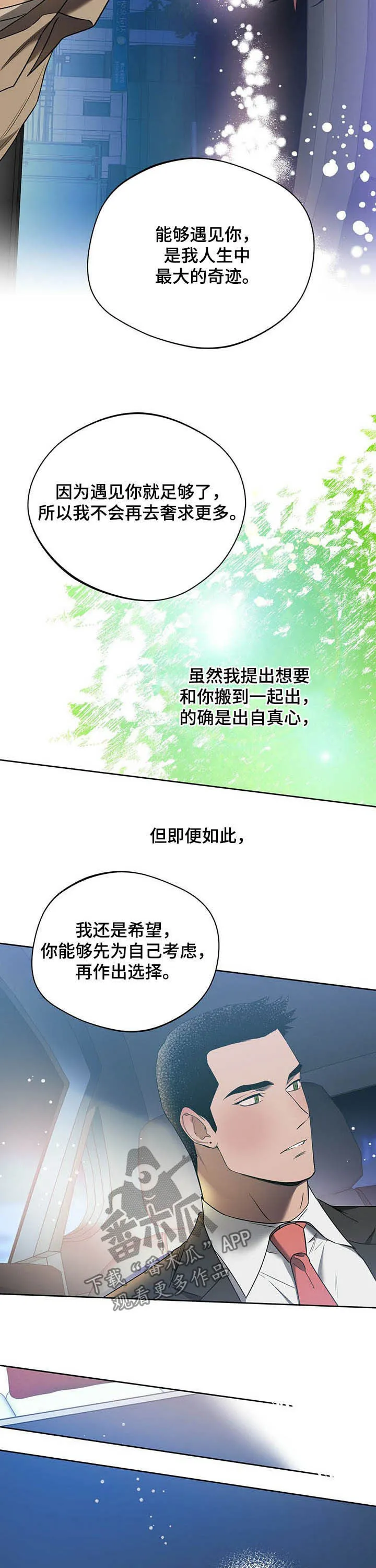佣兵保镖漫画漫画,第72章：【番外】答应4图