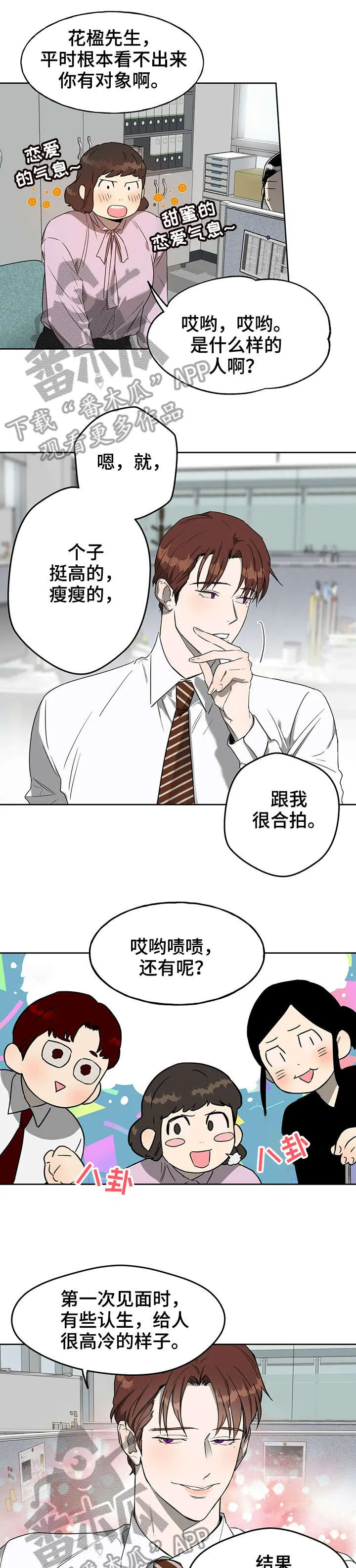佣兵保镖漫画双男主漫画,第18章：下班8图