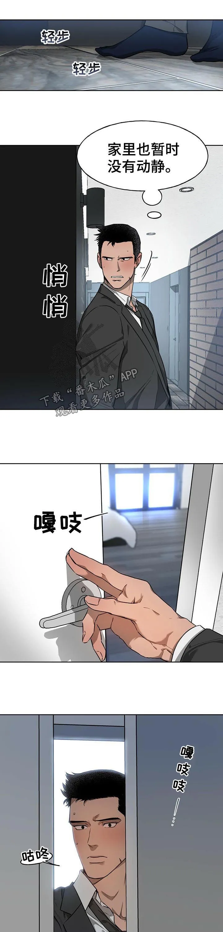 漫画 佣兵保镖漫画,第26章：没有异常6图