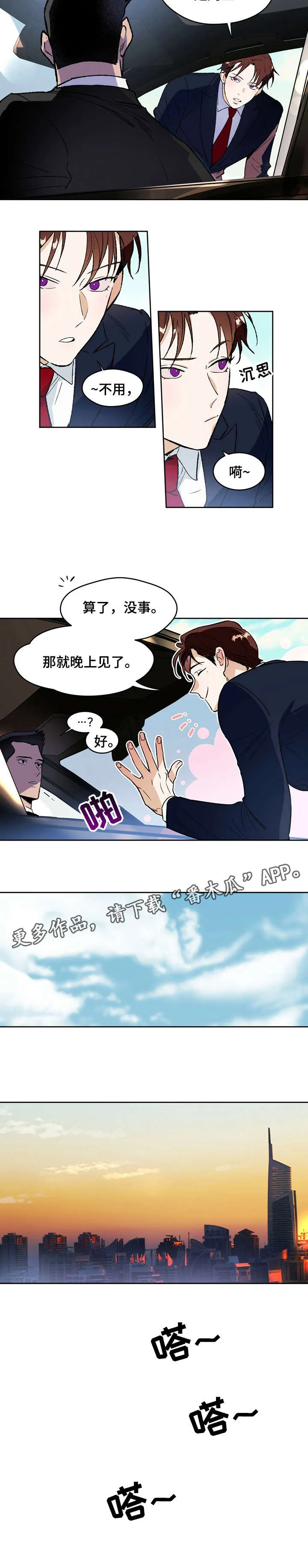 漫画 佣兵保镖漫画,第5章：晚上见7图