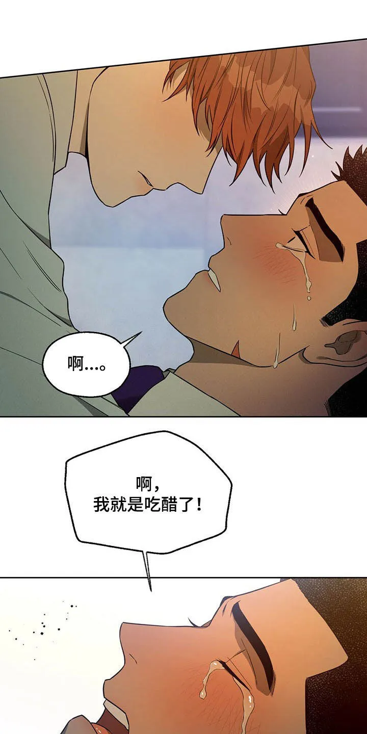 佣兵保镖漫画漫画,第89章：【第二季】吃醋14图