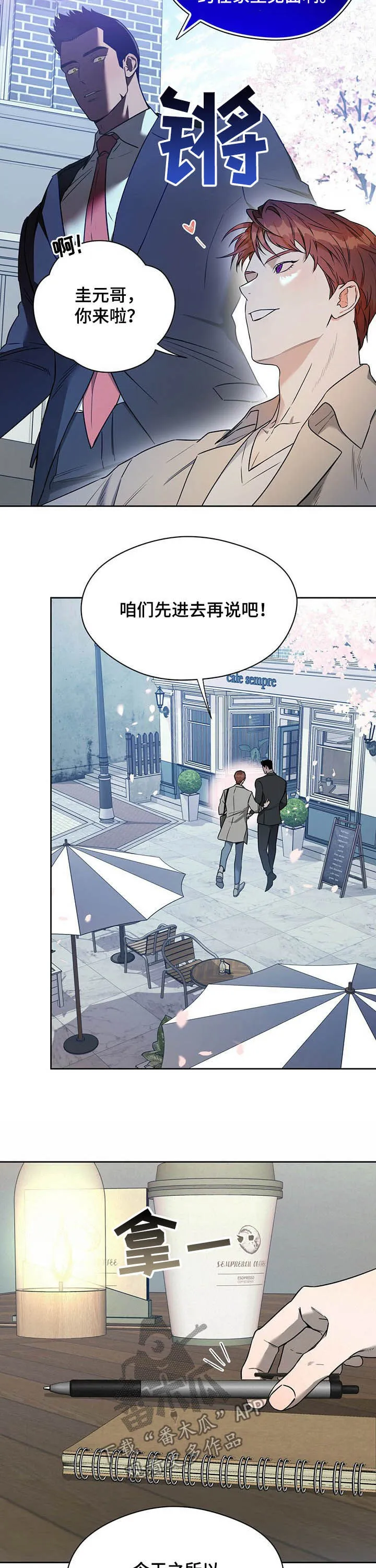 漫画 佣兵保镖漫画,第67章：【番外】公共场合4图