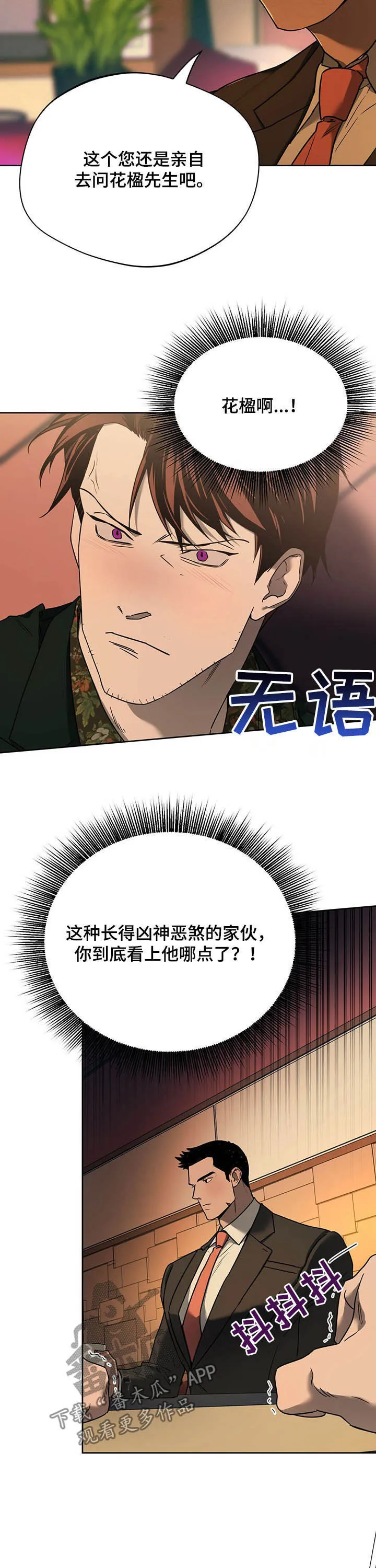 佣兵保镖漫画漫画,第69章：【番外】考验7图