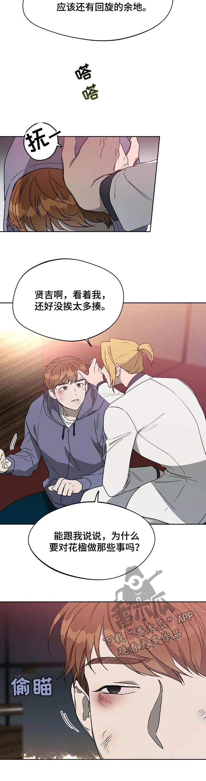 佣兵保镖漫画漫画,第55章：嫉妒6图
