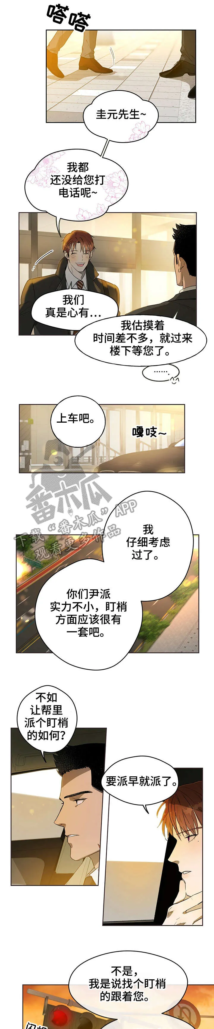 佣兵保镖漫画双男主漫画,第19章：先进去4图