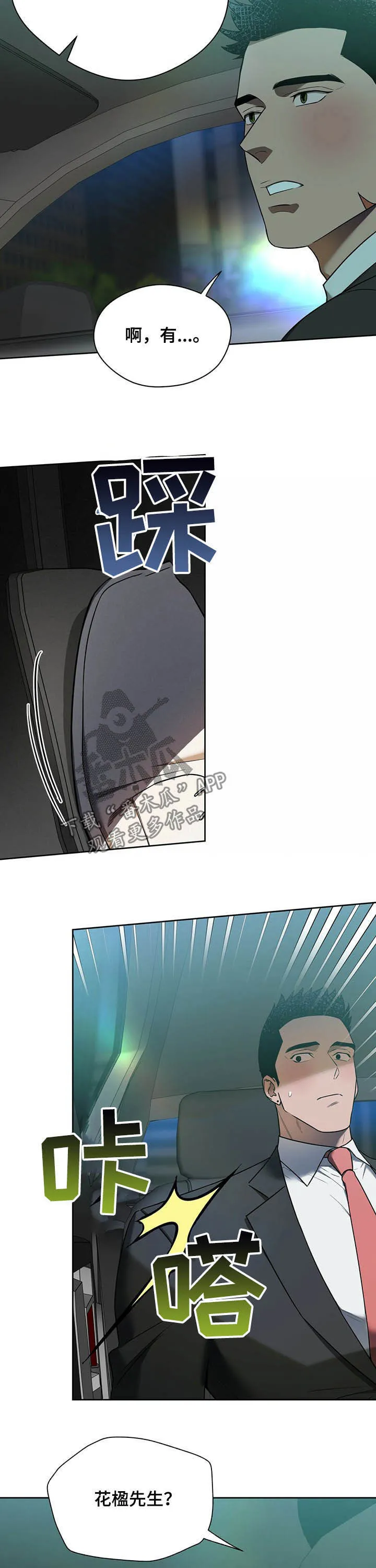 佣兵保镖漫画漫画,第70章：【番外】同居邀请5图