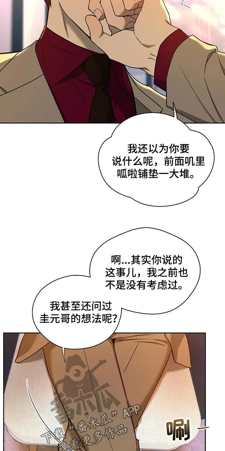 佣兵保镖漫画漫画,第94章：【第二季】嘲讽13图
