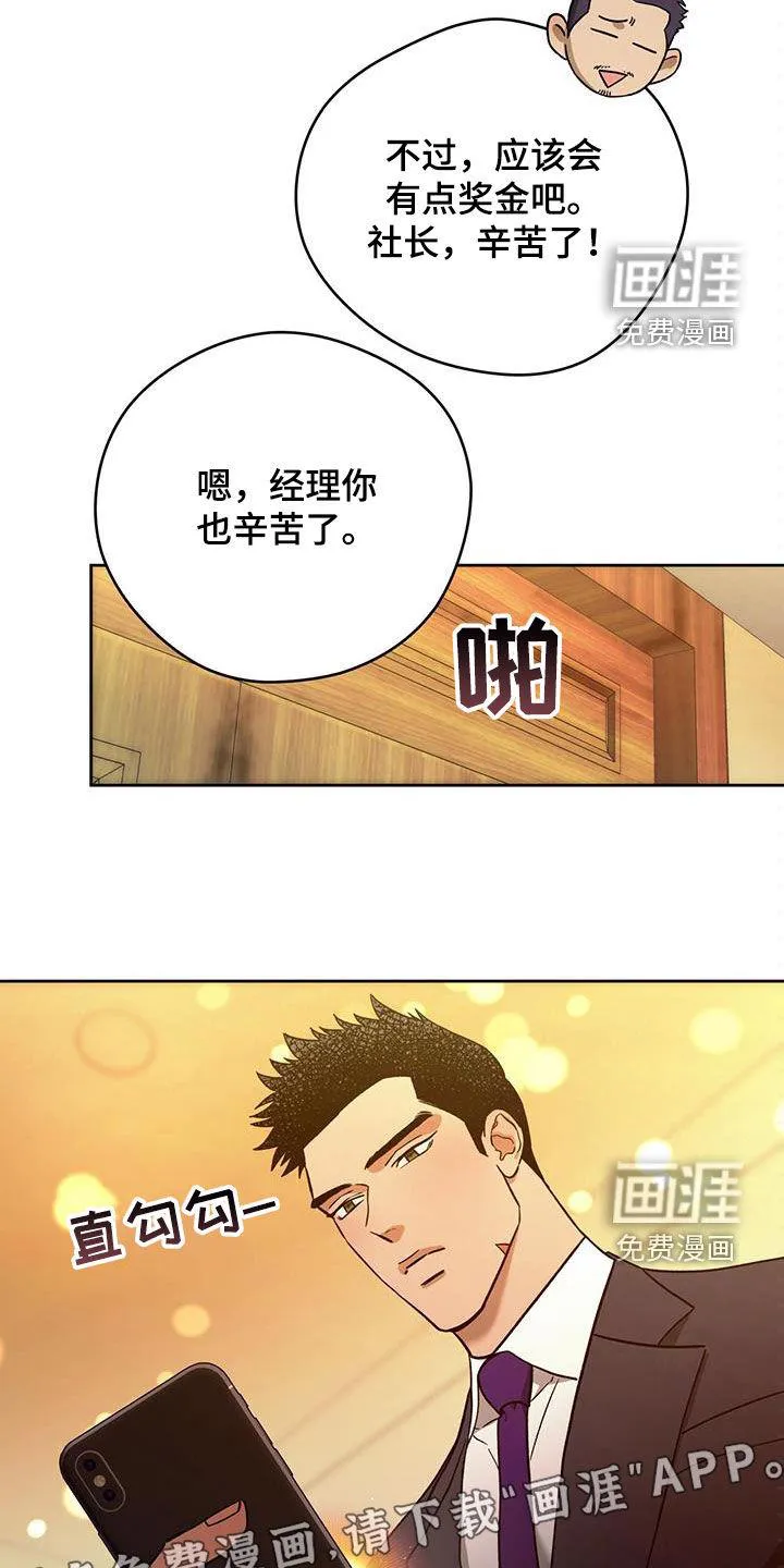 漫画 佣兵保镖漫画,第120章：【第二季】聚餐4图