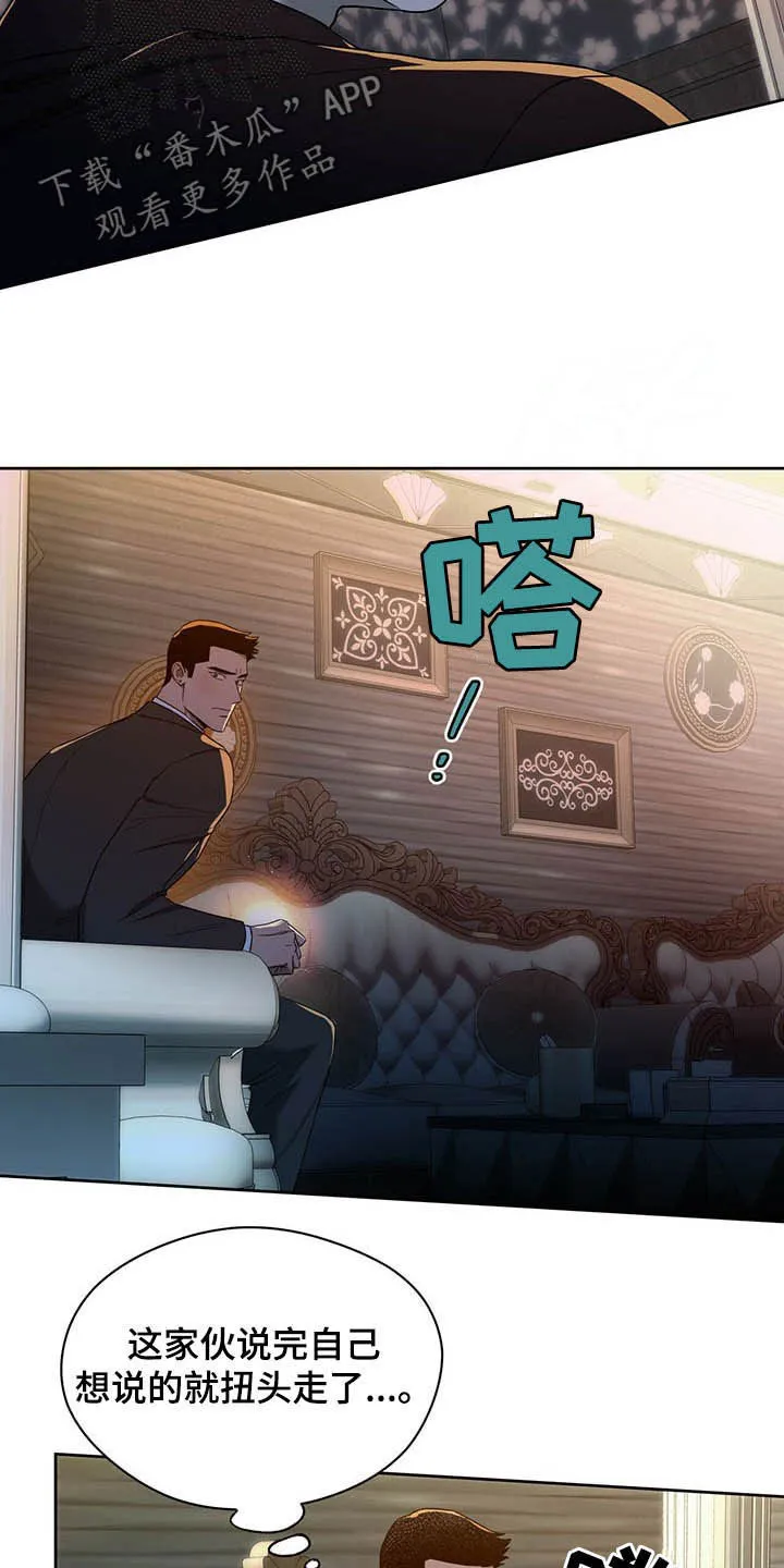 佣兵保镖漫画漫画,第84章：【第二季】离间17图