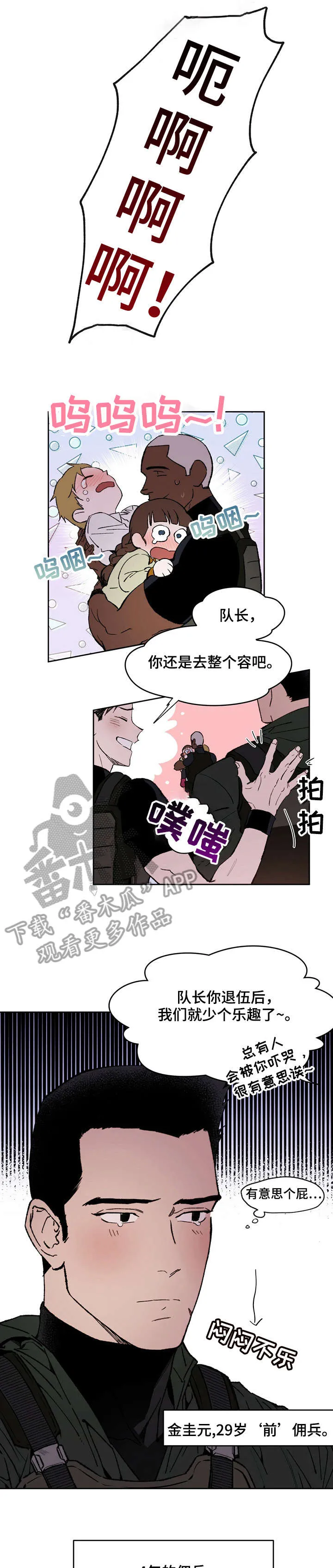 佣兵保镖漫画双男主漫画,第2章：离职1图