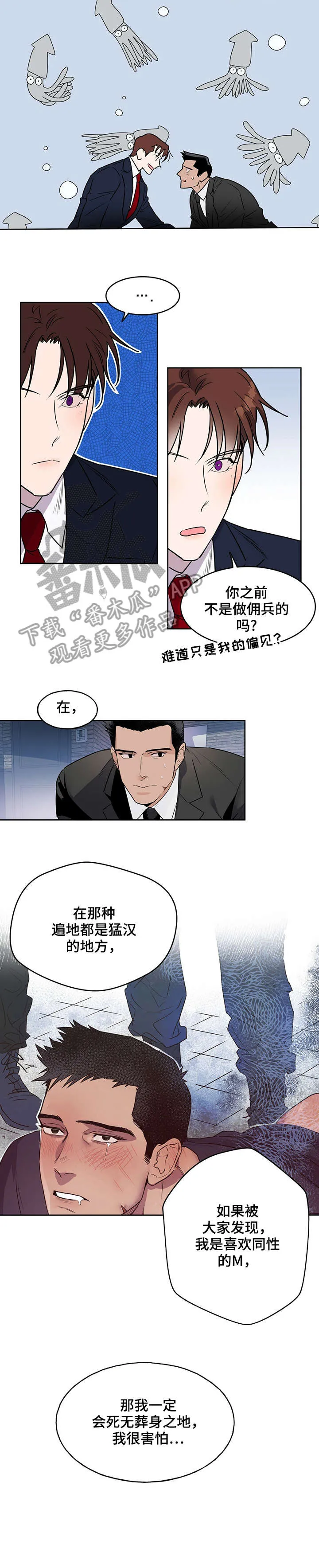 佣兵保镖漫画漫画,第8章：尝试7图