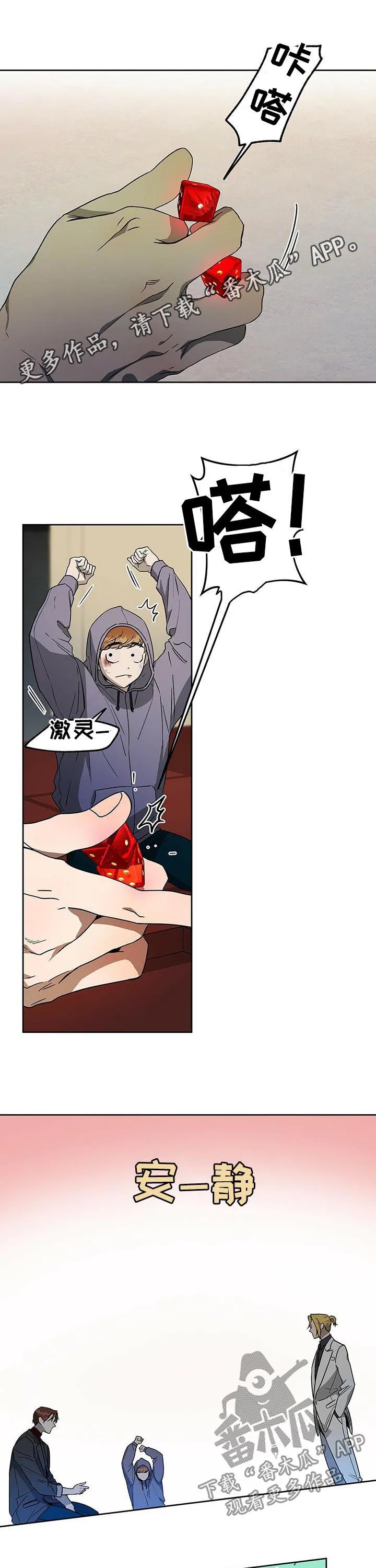 佣兵保镖漫画漫画,第55章：嫉妒1图