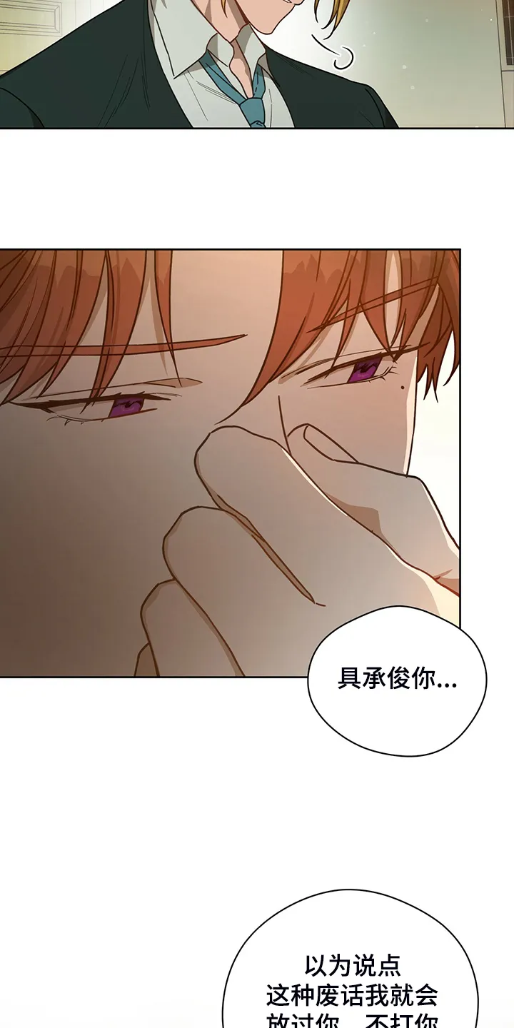 佣兵保镖漫画双男主漫画,第104章：【第二季】一起教训18图