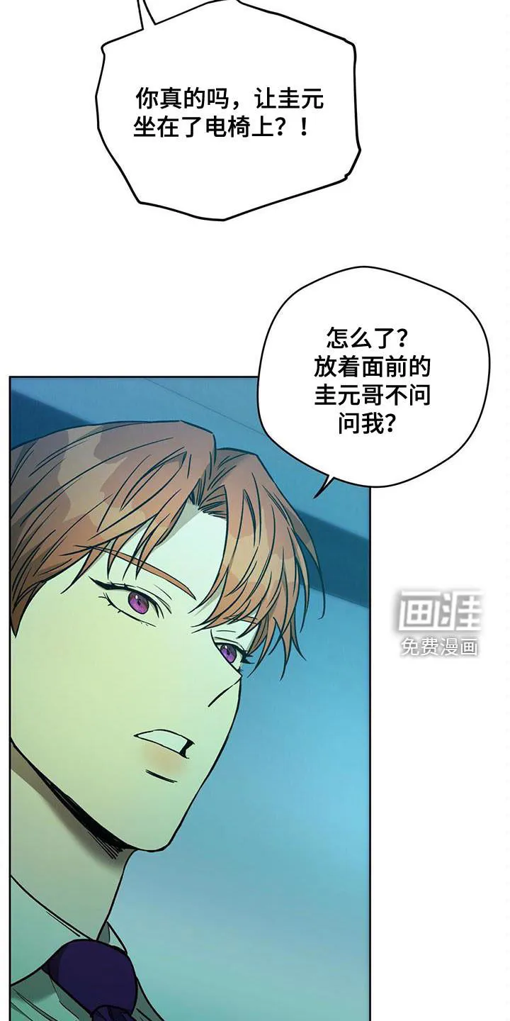 佣兵保镖漫画漫画,第119章：【第二季】感动7图