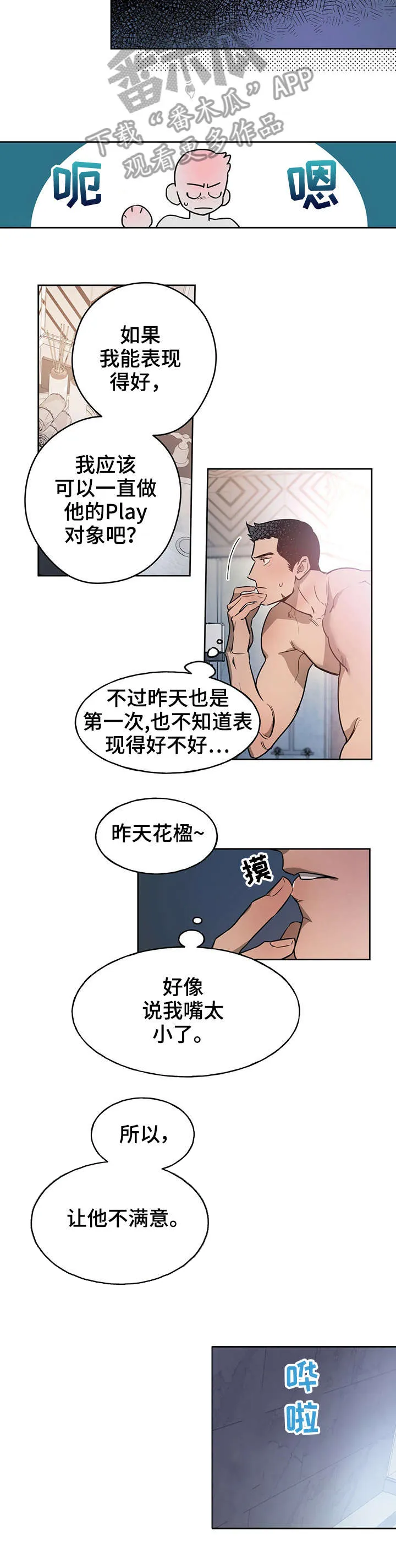 漫画 佣兵保镖漫画,第13章：不够3图
