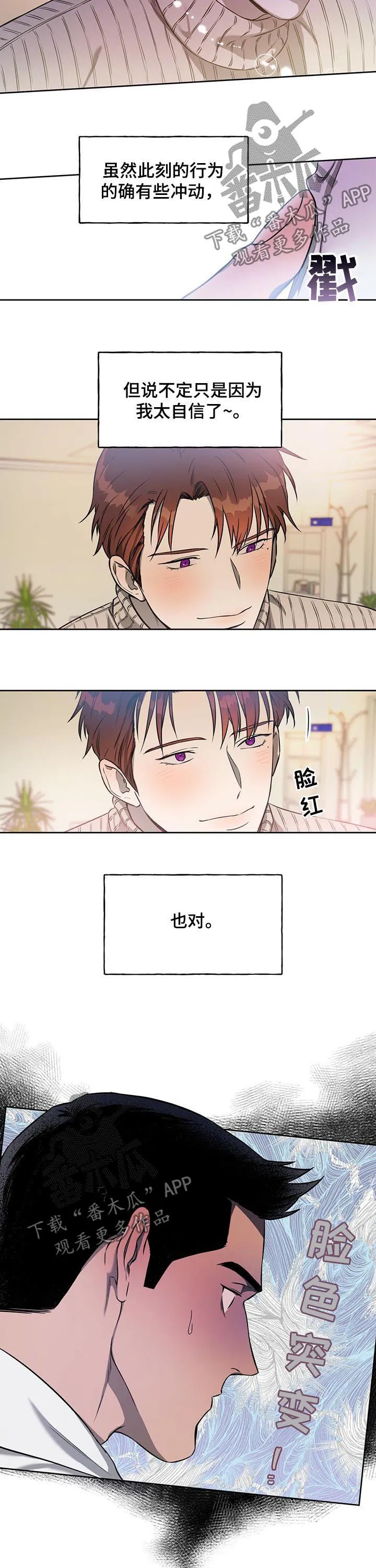 佣兵保镖漫画漫画,第30章：小朋友心境6图