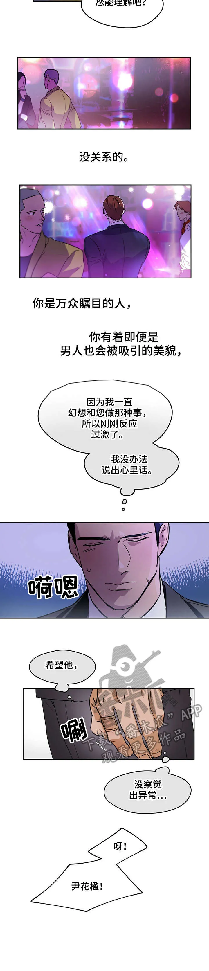 佣兵保镖漫画漫画,第7章：俱乐部2图