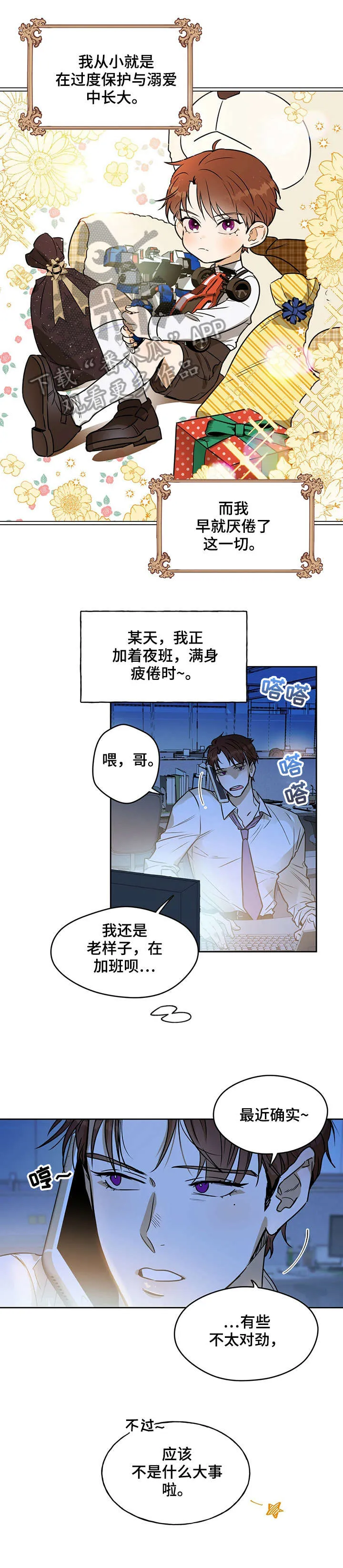 佣兵保镖漫画双男主漫画,第11章：抽打1图