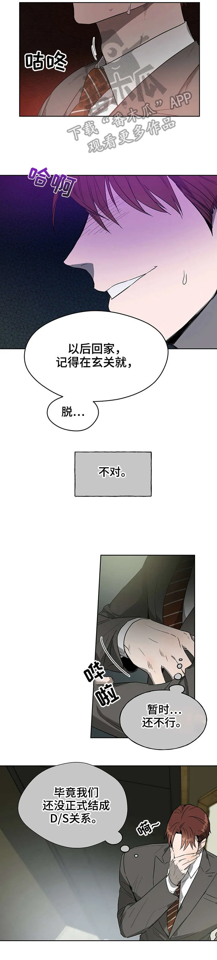 漫画 佣兵保镖漫画,第20章：衣柜2图