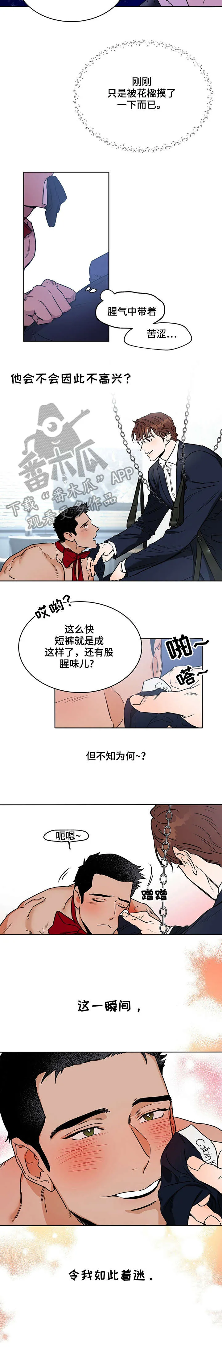 漫画 佣兵保镖漫画,第10章：着迷5图