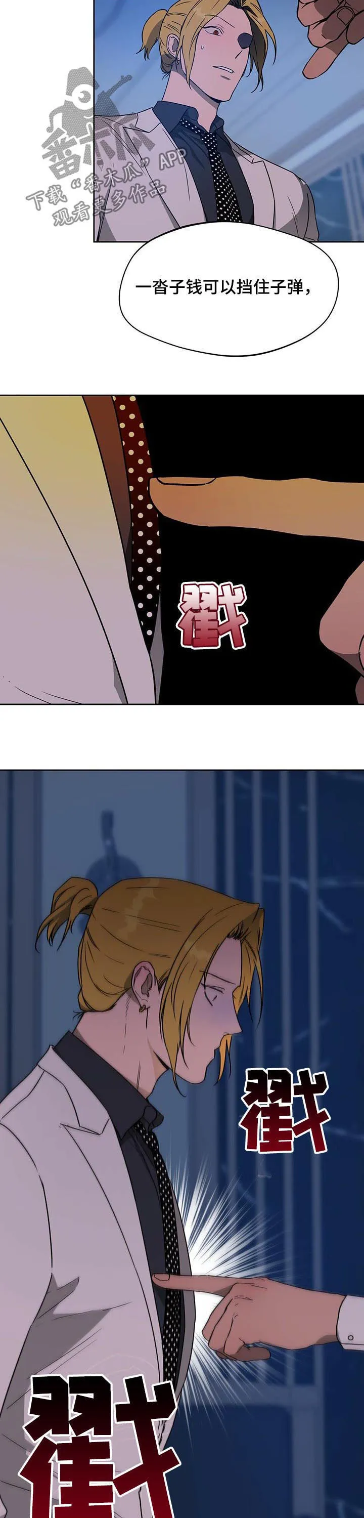 佣兵保镖漫画漫画,第57章：威胁10图