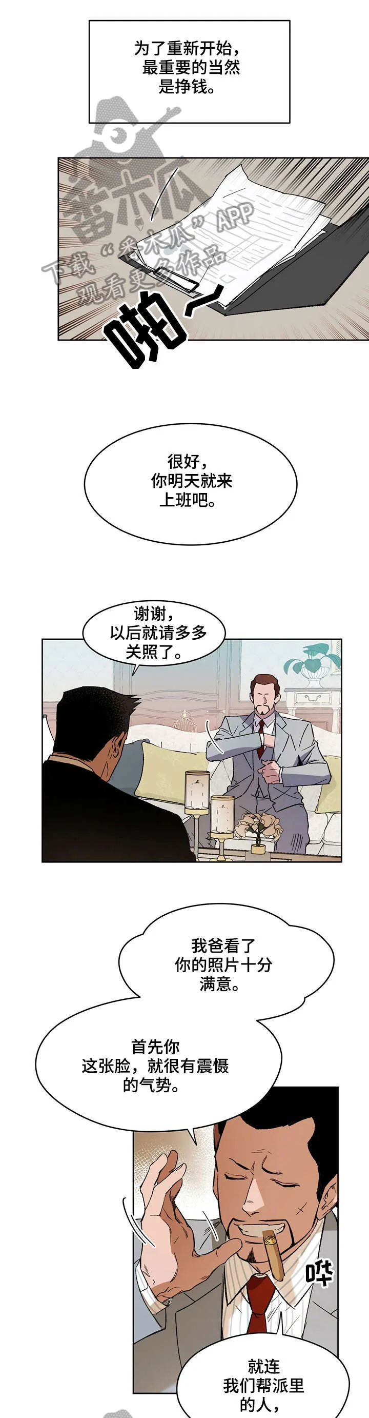 佣兵保镖漫画双男主漫画,第2章：离职3图