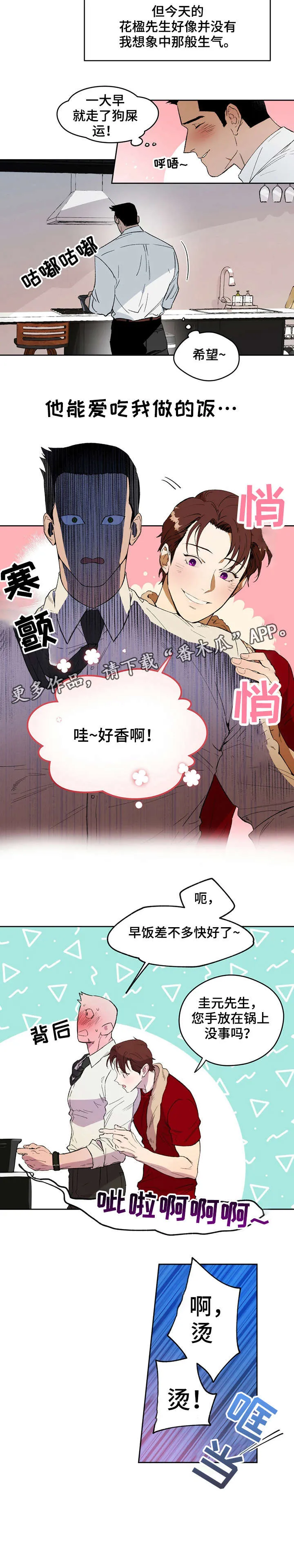 佣兵保镖漫画双男主漫画,第4章：伤口2图