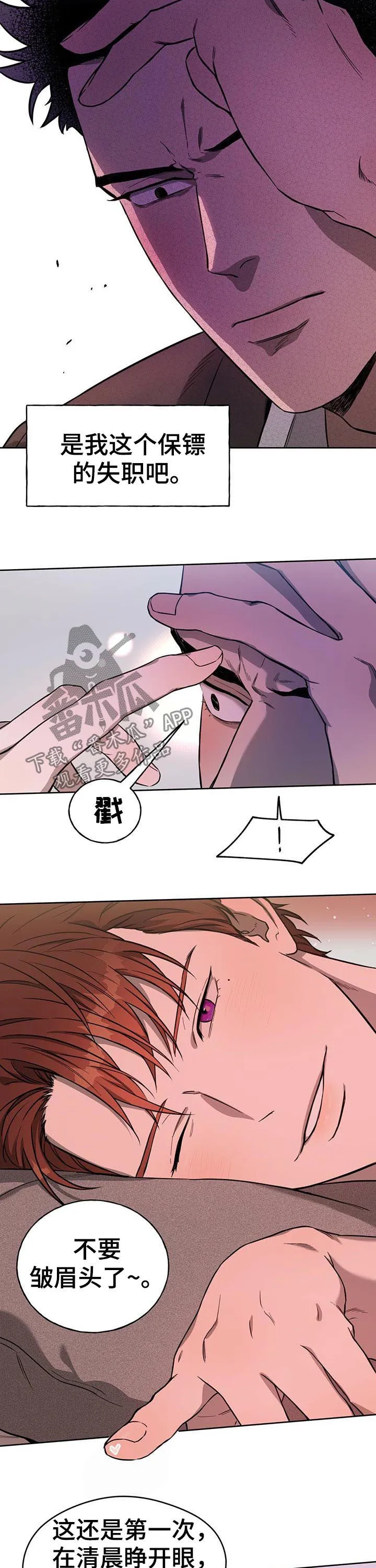 佣兵保镖漫画双男主漫画,第27章：要不要去约会8图