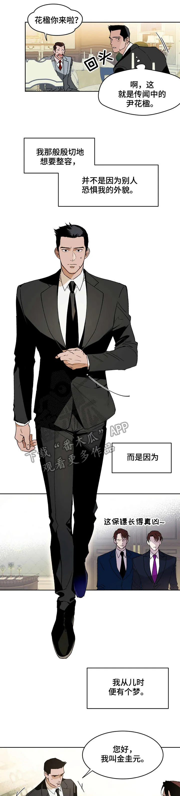 佣兵保镖漫画双男主漫画,第2章：离职9图