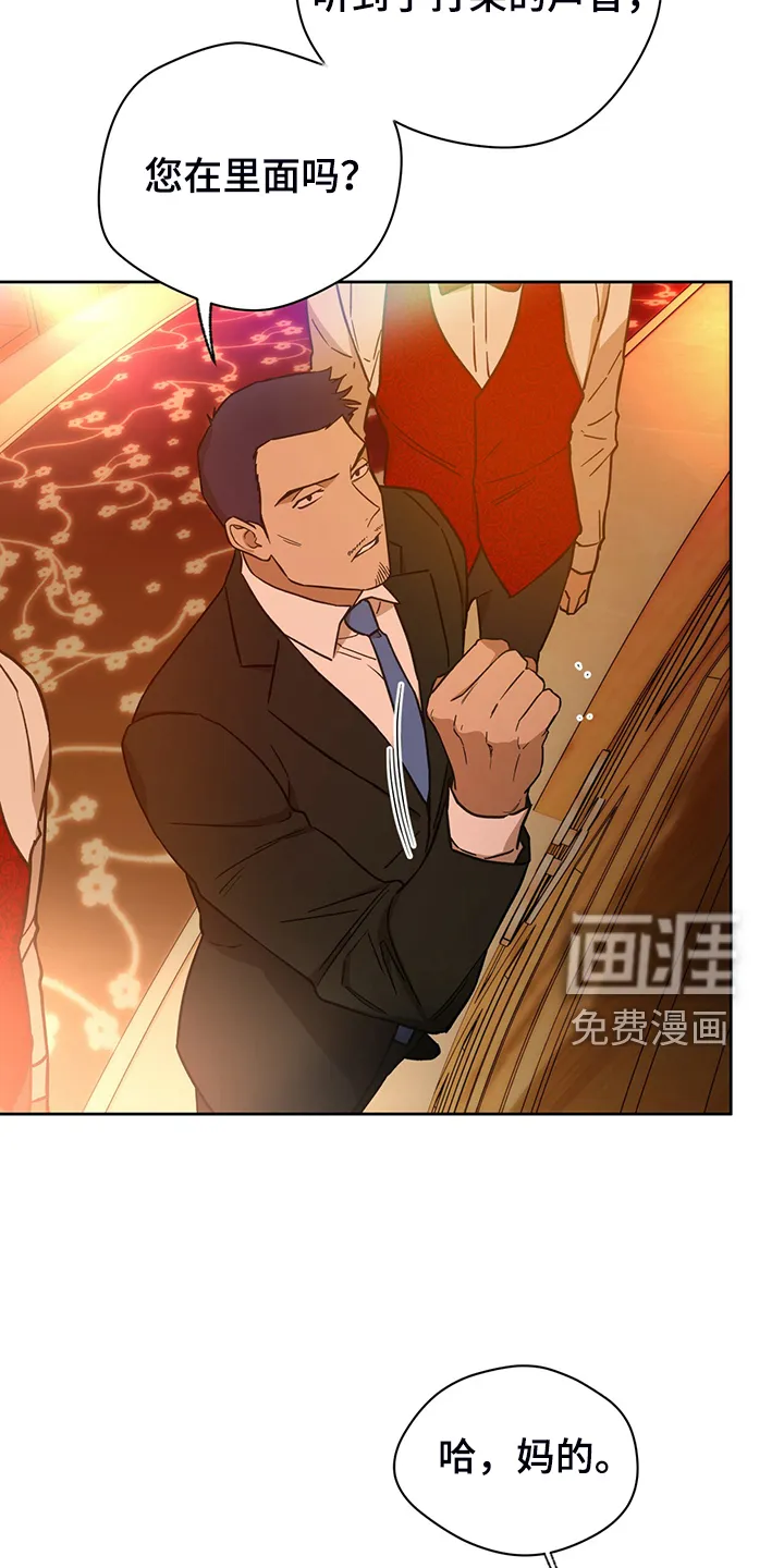 佣兵保镖漫画漫画,第105章：【第二季】你竟敢15图