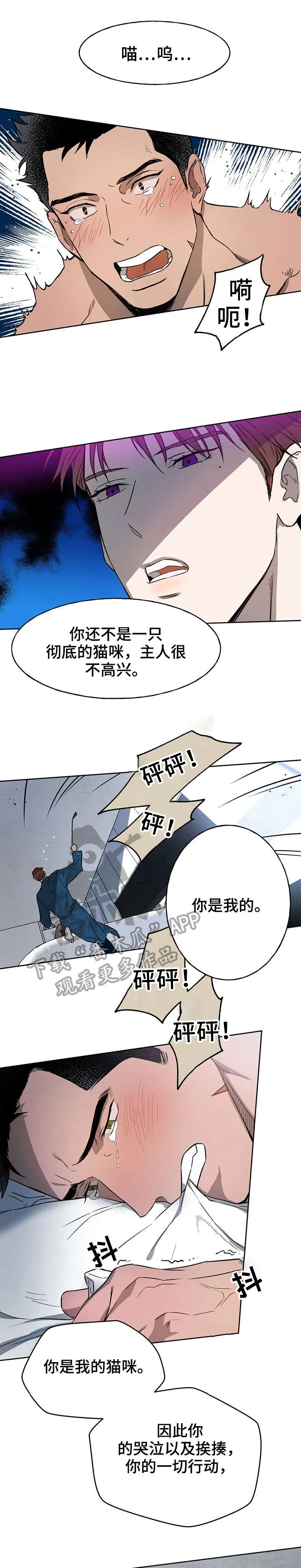 佣兵保镖漫画双男主漫画,第21章：未经允许9图