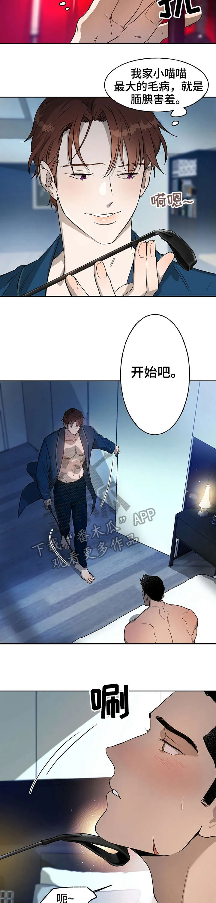 佣兵保镖漫画双男主漫画,第21章：未经允许4图
