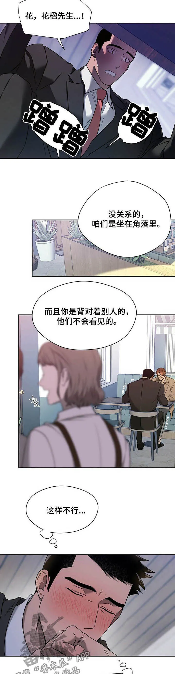 佣兵保镖漫画漫画,第68章：【番外】面试7图