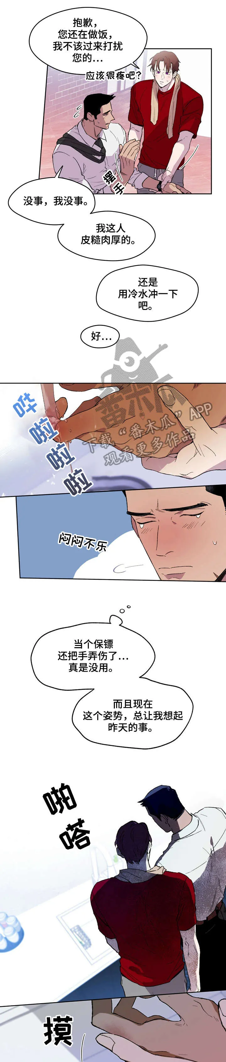 佣兵保镖漫画双男主漫画,第4章：伤口3图