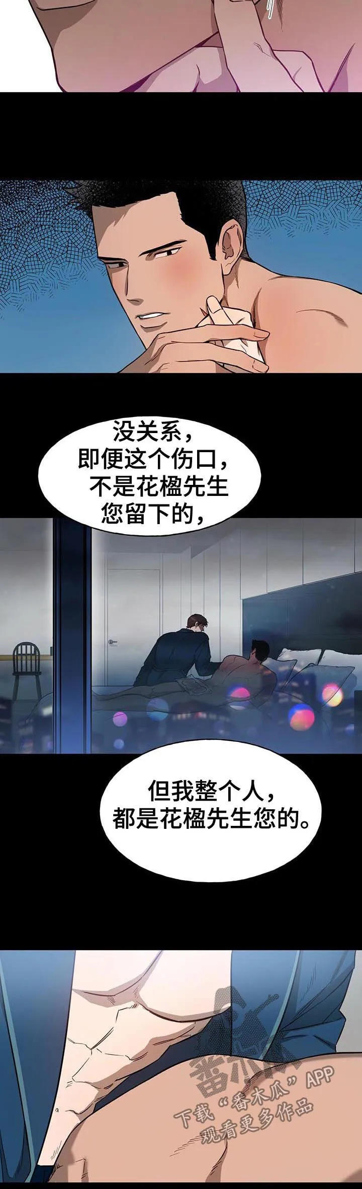 佣兵保镖漫画双男主漫画,第27章：要不要去约会5图