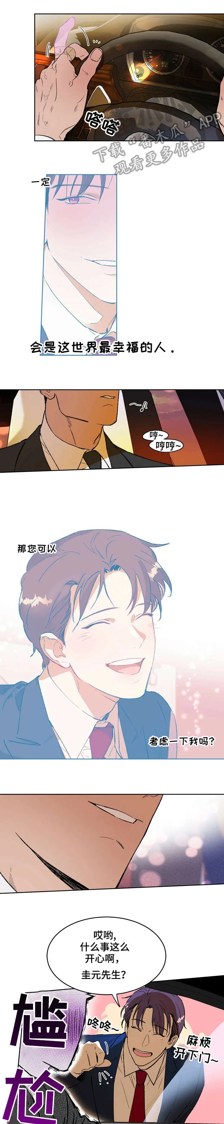 佣兵保镖漫画漫画,第6章：奇怪1图