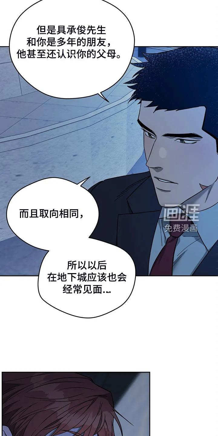 佣兵保镖漫画漫画,第112章：【第二季】妥善解决7图