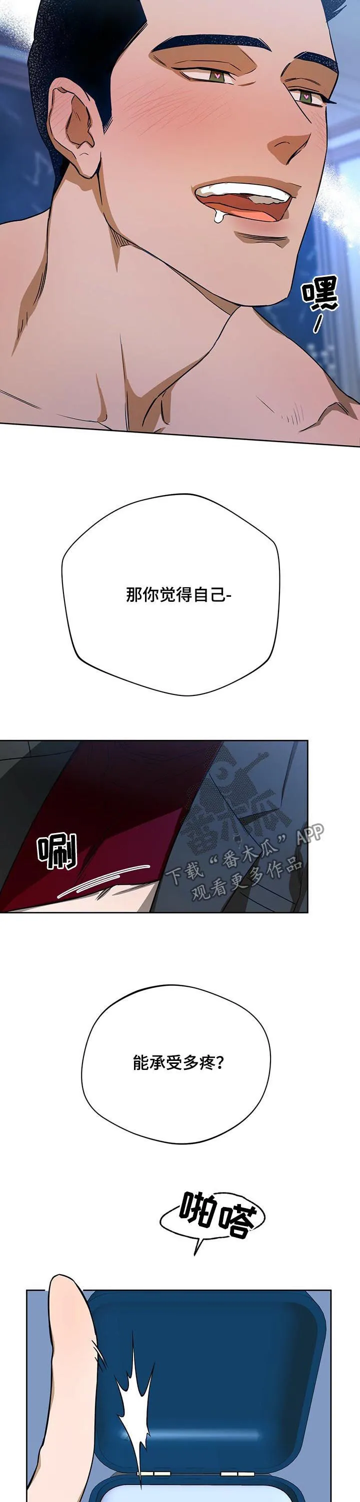 漫画 佣兵保镖漫画,第60章：疼的感觉5图