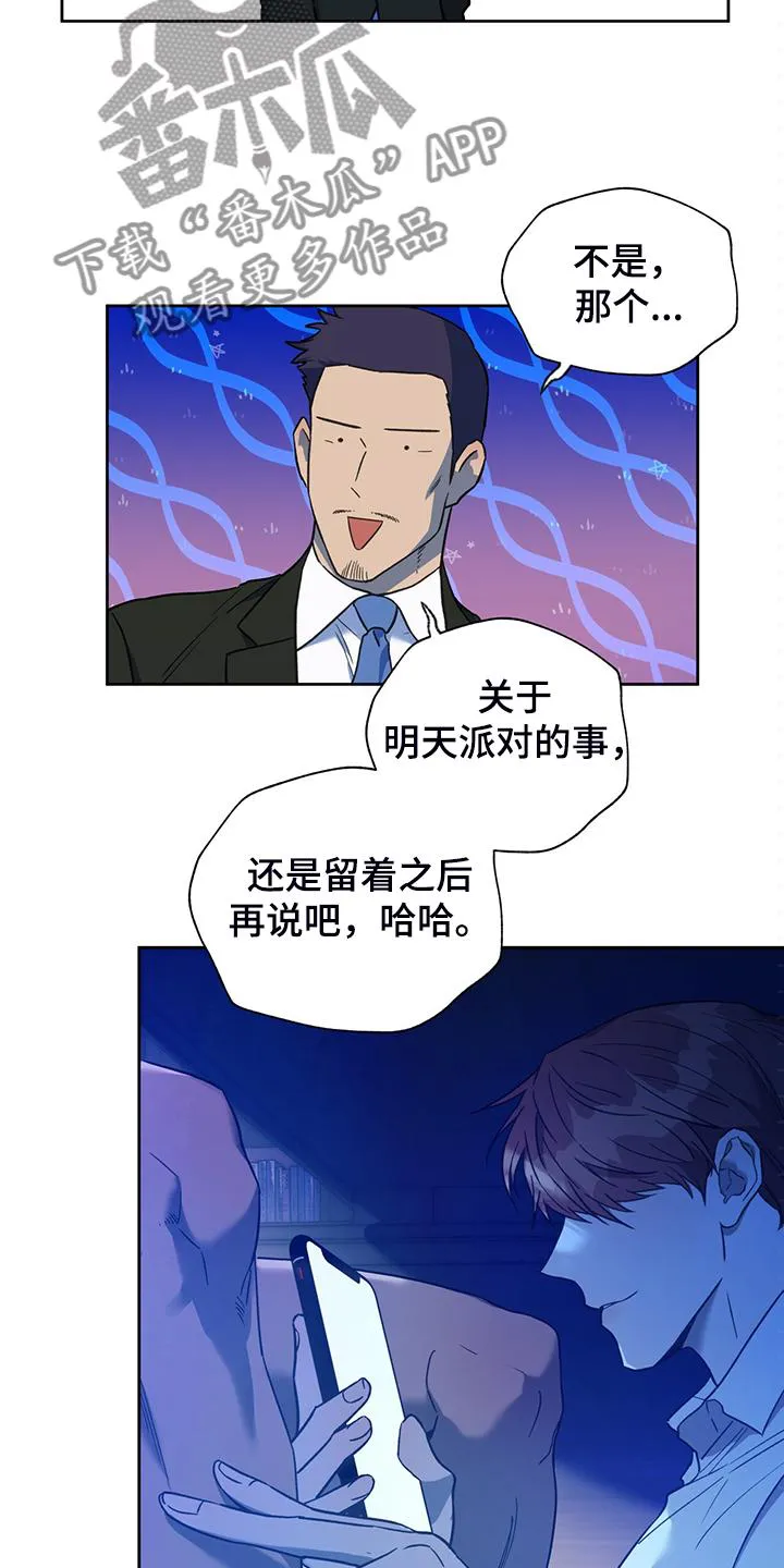 佣兵保镖漫画漫画,第108章：【第二季】不要啊16图