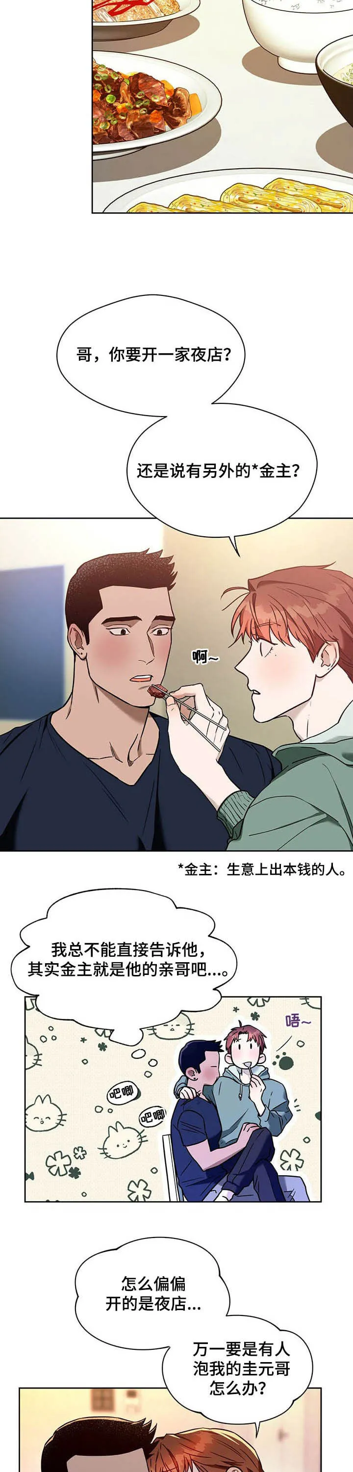 佣兵保镖漫画漫画,第76章：【第二季】夜店老板7图