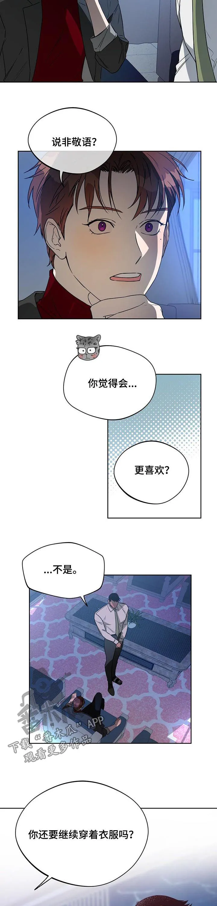 佣兵保镖漫画漫画,第59章：再掷骰子8图