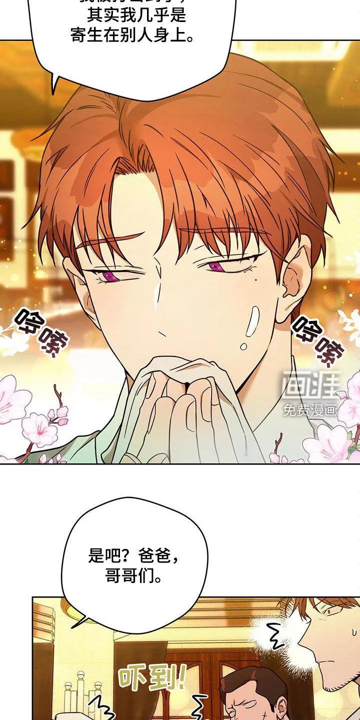 漫画 佣兵保镖漫画,第120章：【第二季】聚餐21图
