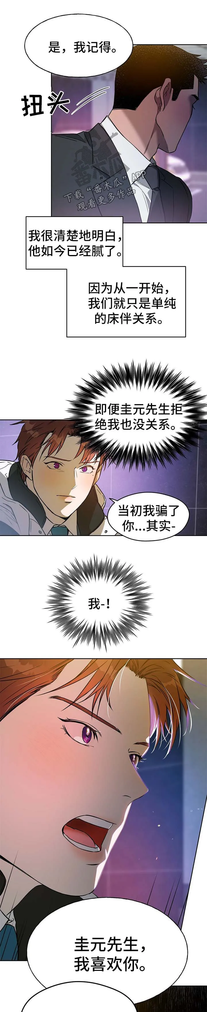 佣兵保镖漫画漫画,第41章：我喜欢你7图