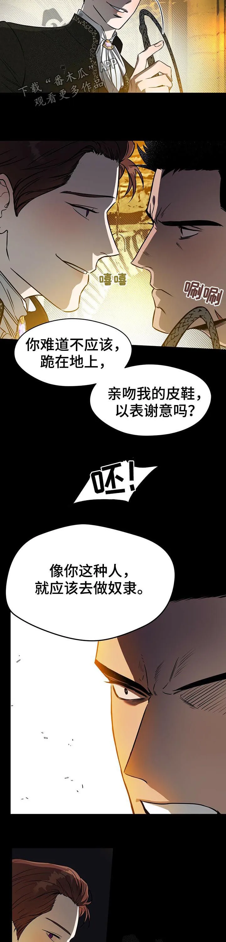 佣兵保镖漫画漫画,第29章：痕迹2图